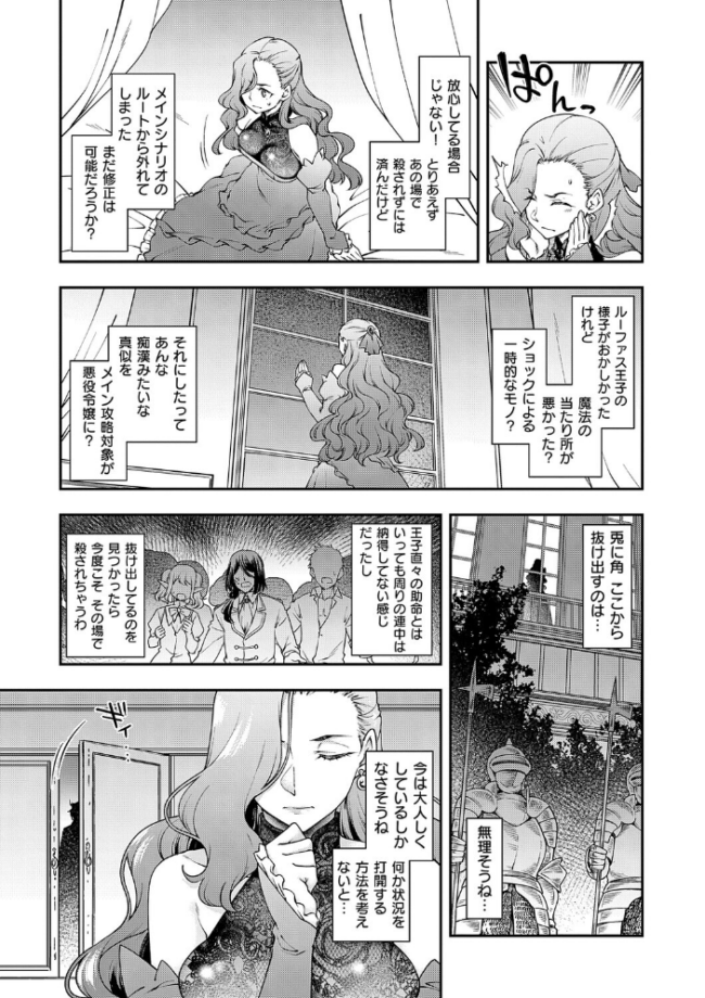 悪役令嬢E×EX【デジタル特装版】 久川ちん サンプル画像
