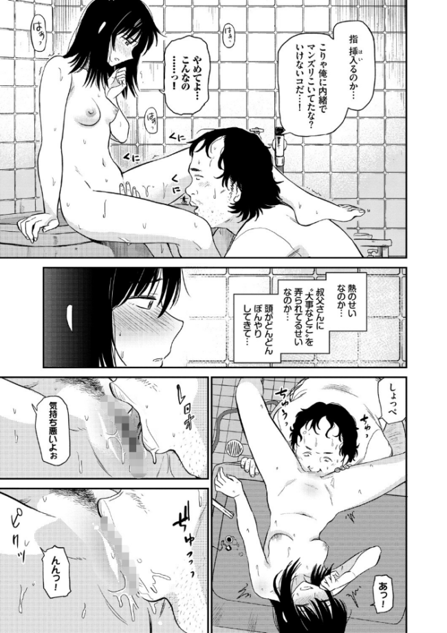 性欲群青【FANZA限定版】 鉢本 コミックバベル編集部 サンプル画像