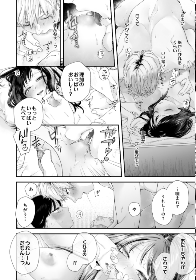 おにあい -お兄ちゃんを愛してやまない妹の話-  眠田 サンプル画像