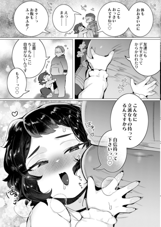 運命のフィット・ファット・ファック  はぁと COMIC快艶編集部 サンプル画像