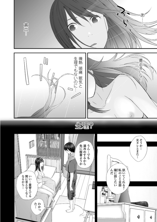 双子愛 2 双子姉、禁忌に触れる 【デジタル特装版】 吉田鳶牡 サンプル画像