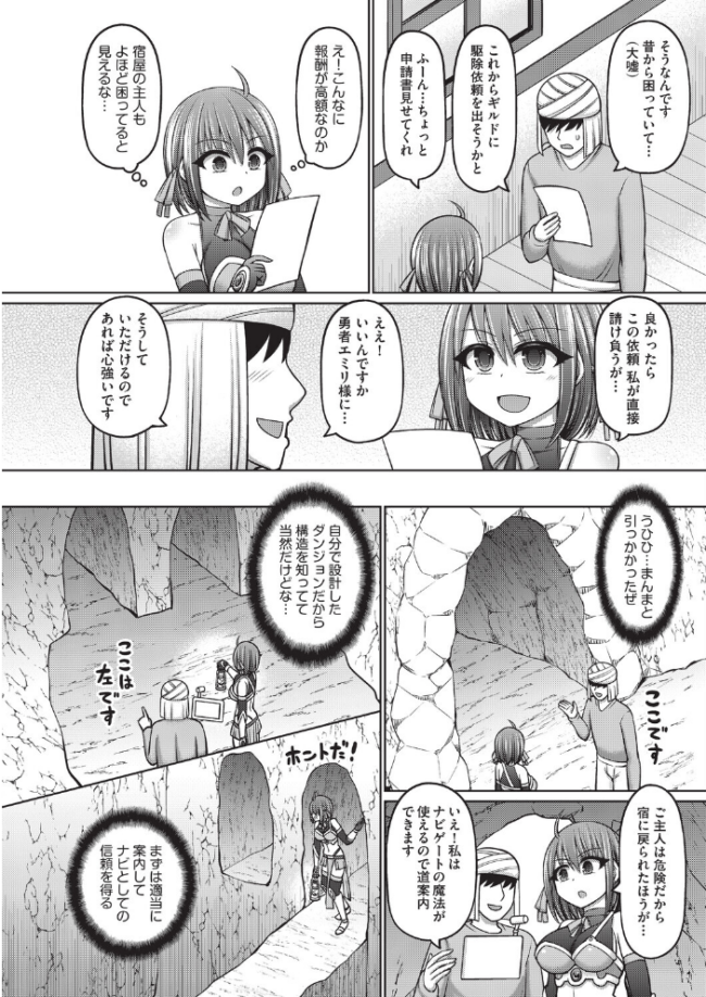 エロトラップダンジョンのオーナーに転生したので冒険者ハメまくった 橋村青樹 サンプル画像
