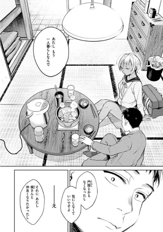春の疼き 翁賀馬乃助 サンプル画像