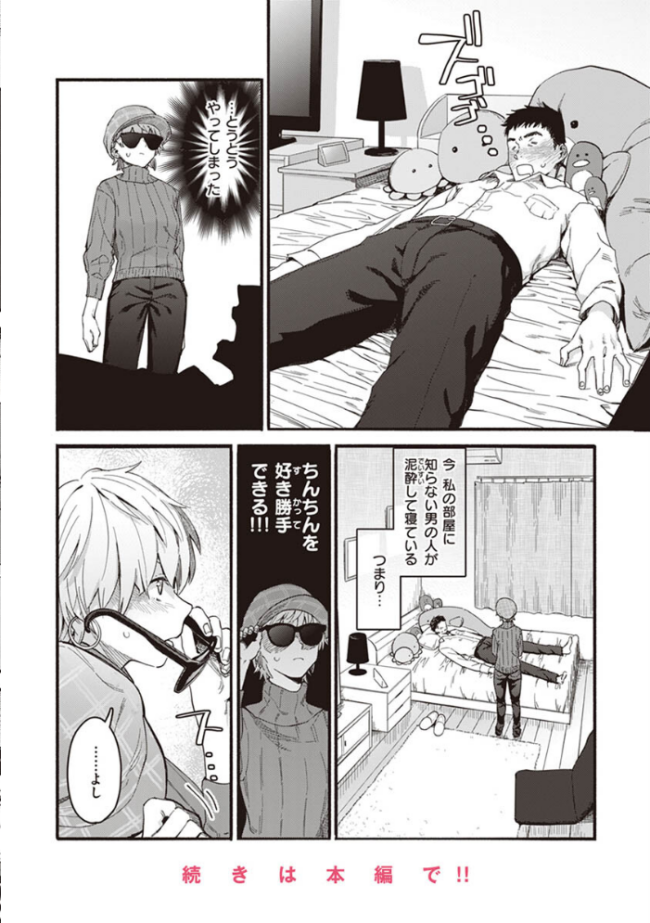 ヤバい女 おさとう サンプル画像