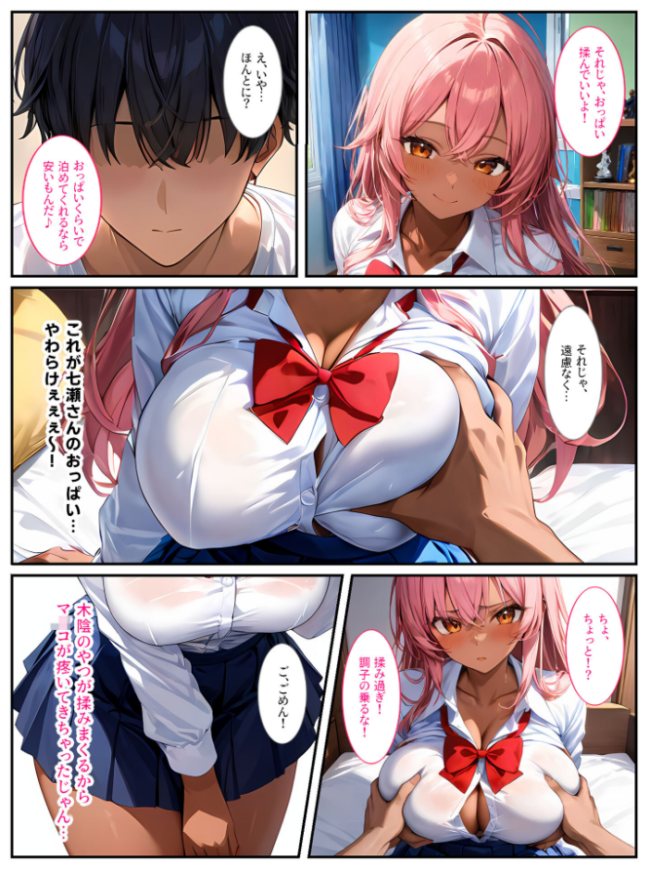 クラスメイトの黒ギャルに「泊めてくれたらエッチさせてあげる」と言われてセックスしたら、俺のチ●ポの虜になってヤリまくりました! モザイク版 サンプル画像