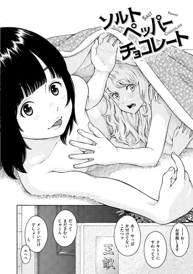 布団の中の宇宙 きい サンプル画像