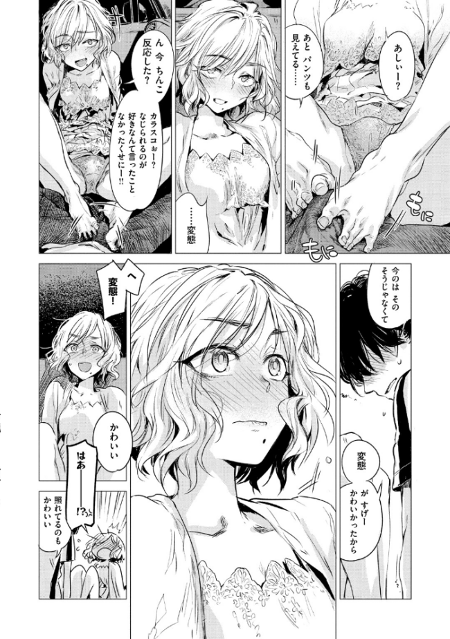 幾日 【「咬合」1話無料サンプル付き】 幾花にいろ サンプル画像