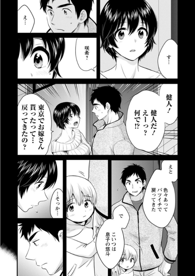 隣のパパの性欲がスゴくて困ってます! ポン貴花田 サンプル画像