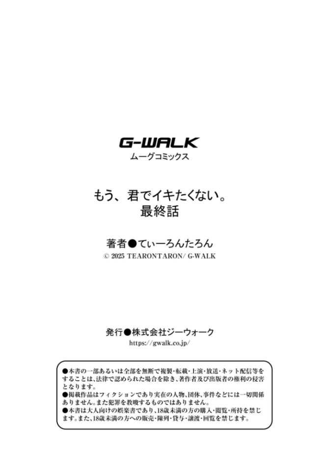 もう、君でイキたくない。 最終話 てぃーろんたろん COMIC快艶編集部 サンプル画像