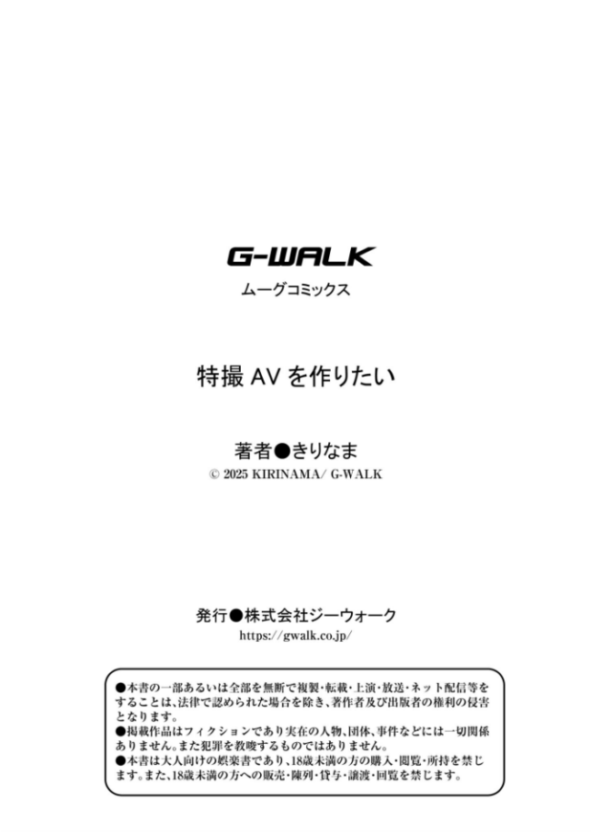 特撮AVを作りたい きりなま COMIC快艶編集部 サンプル画像