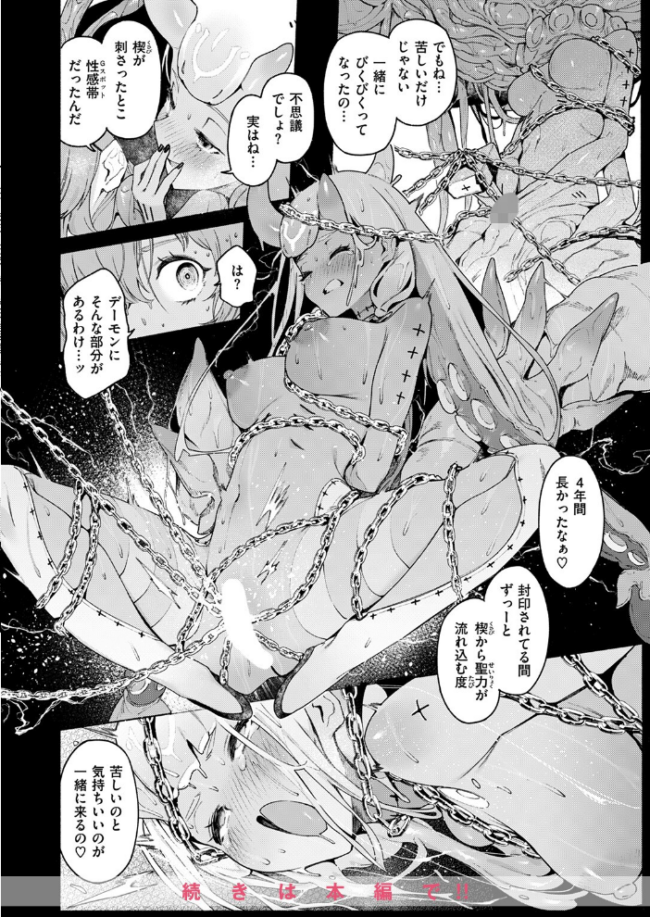 異世快楽天SELECTION 2024 WINTER Croriin サンプル画像