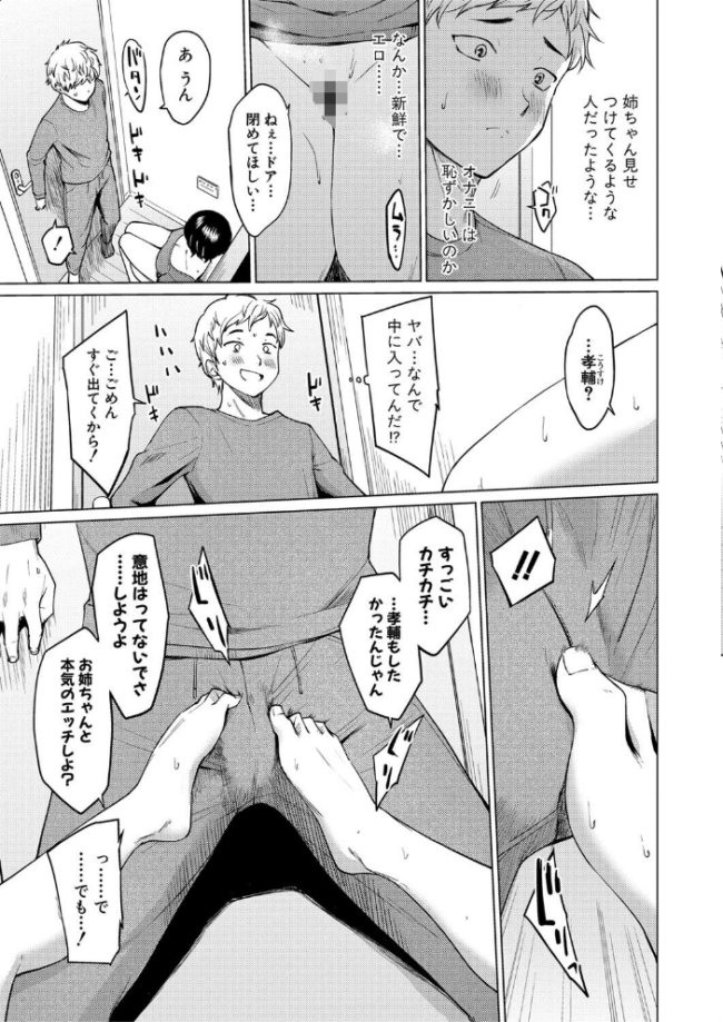 シスターガーデン 姉の膣内に射精して、妹の膣内にも射精した。【電子版特典付き】  あおやまきいろ。 サンプル画像