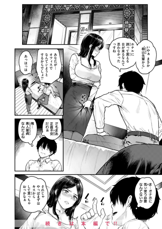 COMIC失楽天 2025年08月号 さじぺん サンプル画像