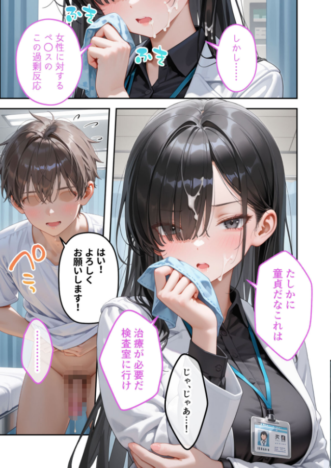 童貞撲滅!セックス・クリニック(3)〜白衣の天使に痴療された僕の童貞〜 モザイク版 ラビットフット サンプル画像