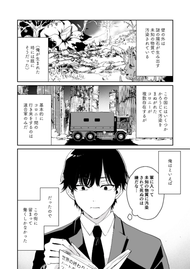 この世の果てのシラセ 上 野火 サンプル画像