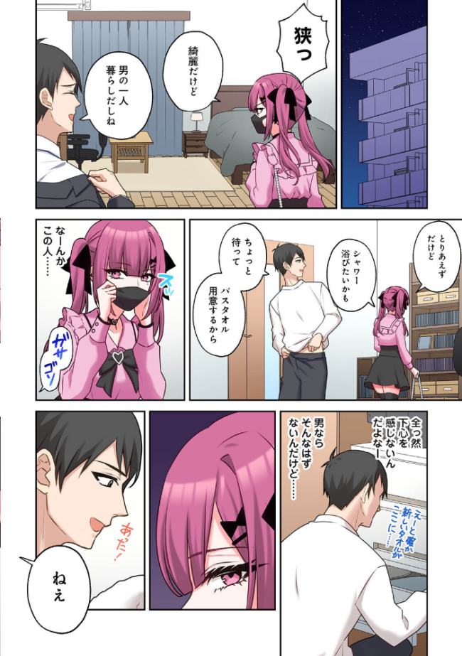 【単行本版】××公園で出会った地雷女子のパコ美ちゃんと同棲する話(1) サンプル画像