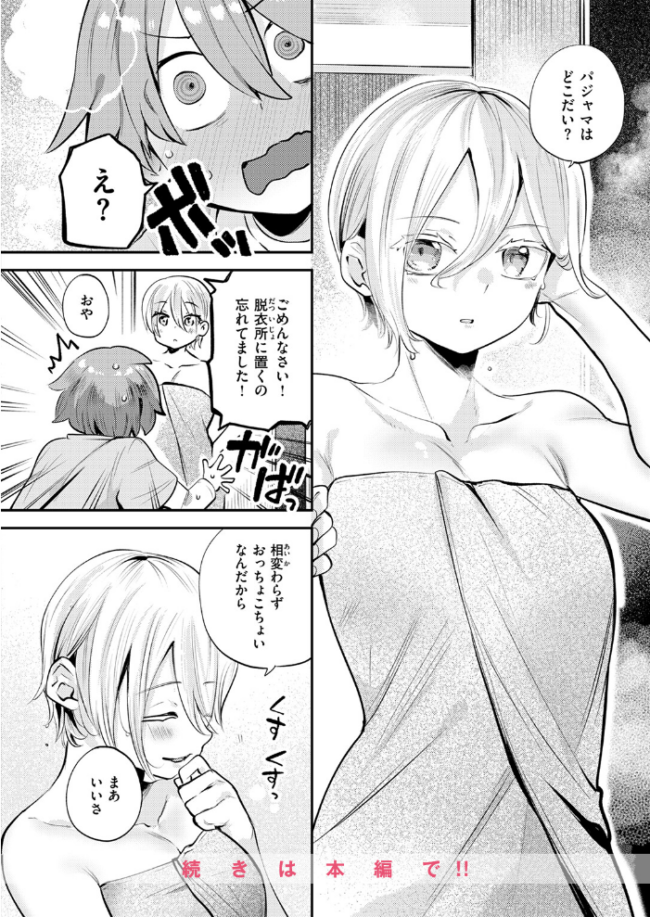 彼女はボクの王子様 しらないひとし サンプル画像