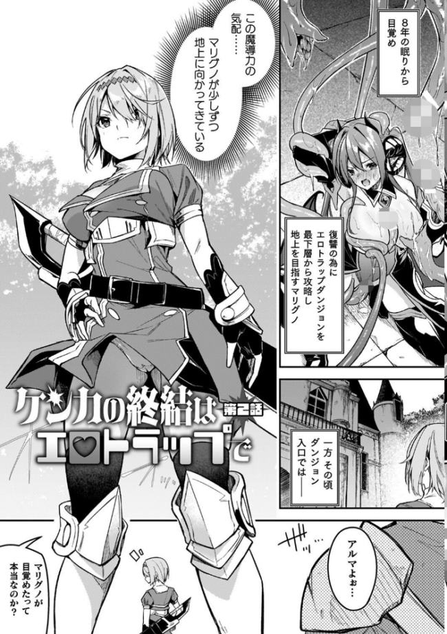 淫辱迷宮 〜エロトラップで乱れ咲く魔勇〜 へたれん サンプル画像