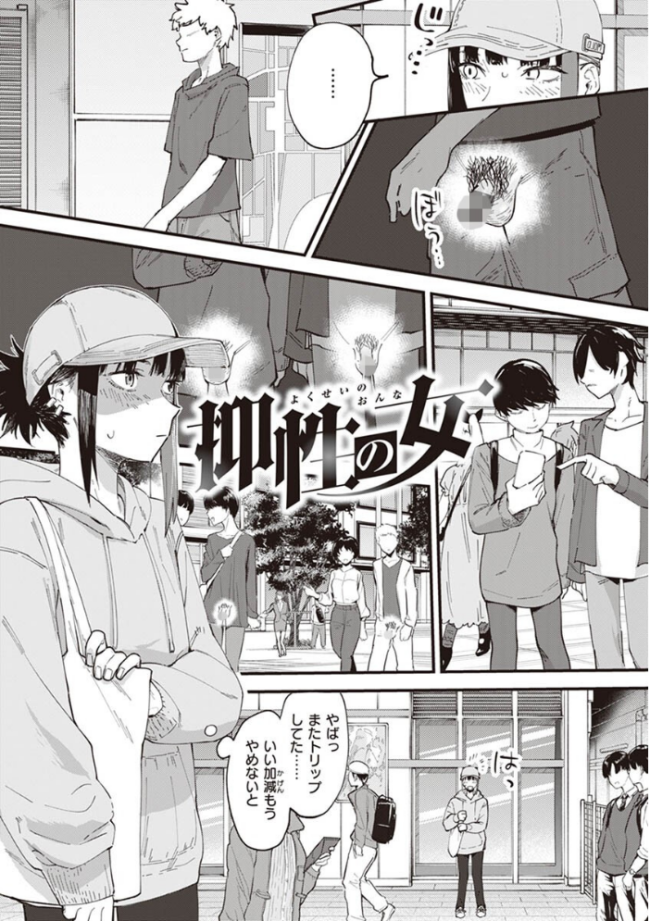 ヤバい女 おさとう サンプル画像