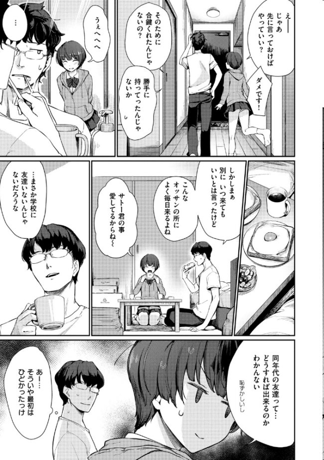 おんなのこのおうちえっち 紅村かる サンプル画像