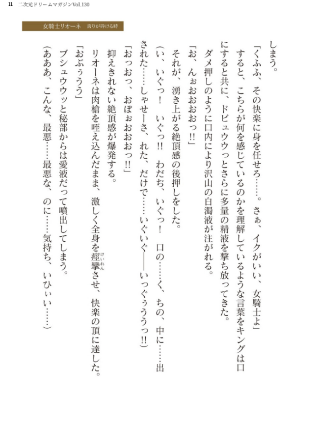 二次元ドリームマガジンVol.130 サンプル画像