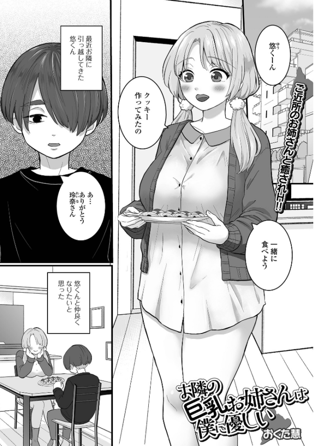 comicやさおね vol.4 はんぺら 桐下悠司 如月02 おくた慧 セリカ おんたま 蒂絵夢 一水社編集部 サンプル画像
