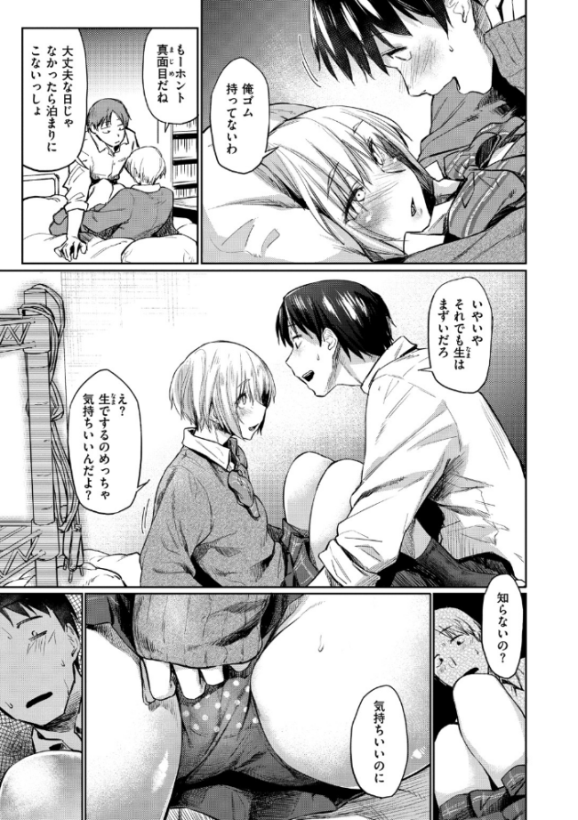 初恋より気持ちいい  えーすけ サンプル画像