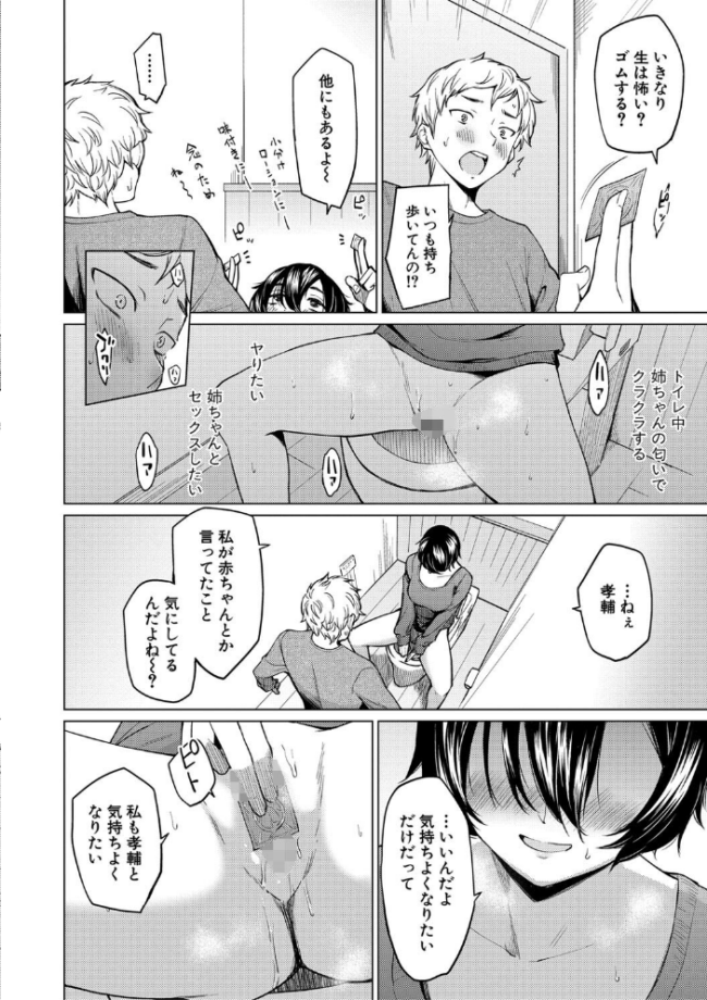 シスターガーデン 姉の膣内に射精して、妹の膣内にも射精した。【電子版特典付き】  あおやまきいろ。 サンプル画像