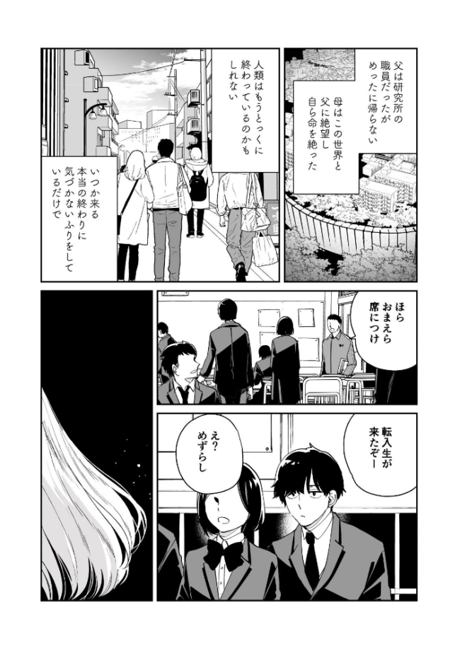 この世の果てのシラセ 上 野火 サンプル画像