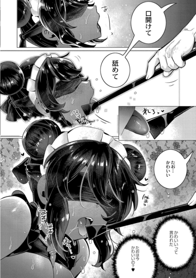 ずっと、私だけを映して。  はぁと COMIC快艶編集部 サンプル画像