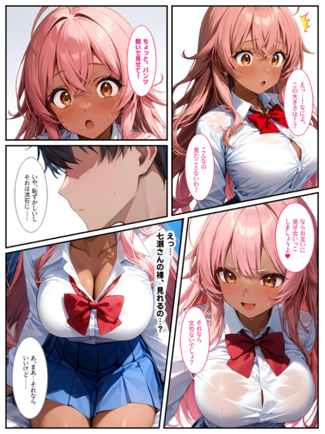 クラスメイトの黒ギャルに「泊めてくれたらエッチさせてあげる」と言われてセックスしたら、俺のチ●ポの虜になってヤリまくりました! モザイク版 サンプル画像