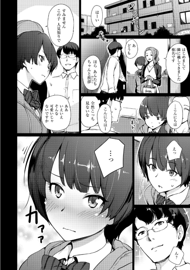 おんなのこのおうちえっち 紅村かる サンプル画像
