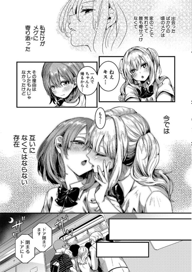私は女の子が好きだったはずなのに【電子版特典付き】 doumou サンプル画像