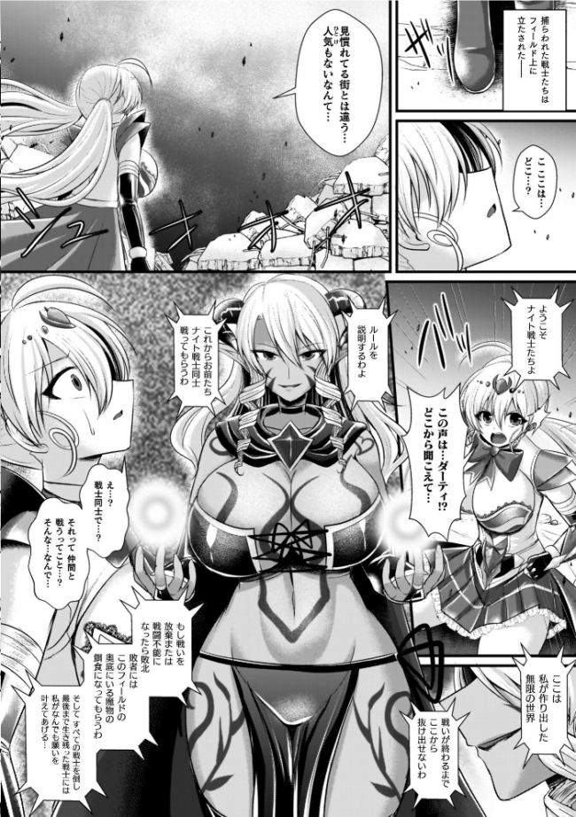 夜の女閃光闘士ナイト・エクレール セレス龍 サンプル画像