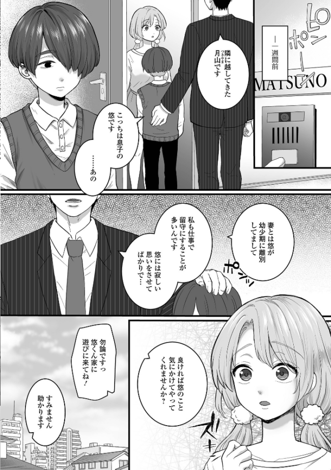 comicやさおね vol.4 はんぺら 桐下悠司 如月02 おくた慧 セリカ おんたま 蒂絵夢 一水社編集部 サンプル画像