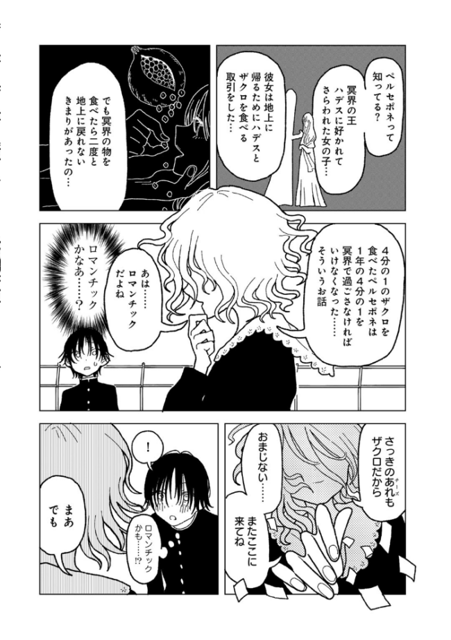 プラスチックより透明な爆弾 【単話】 エチピク サンプル画像