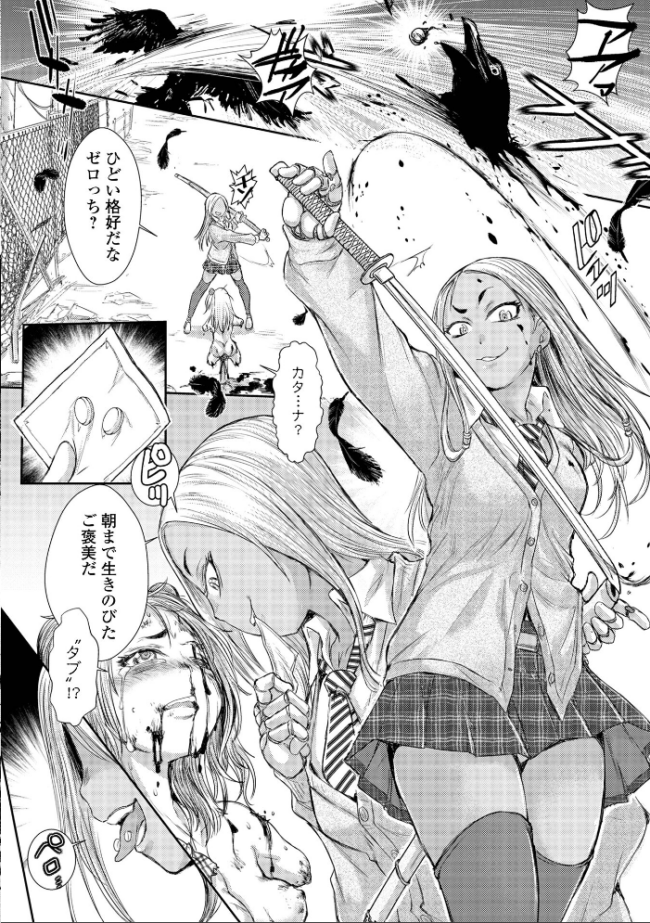 惨黒街ZERO刃 【デジタル特装版】 【石野鐘音 エログロ】 サンプル画像