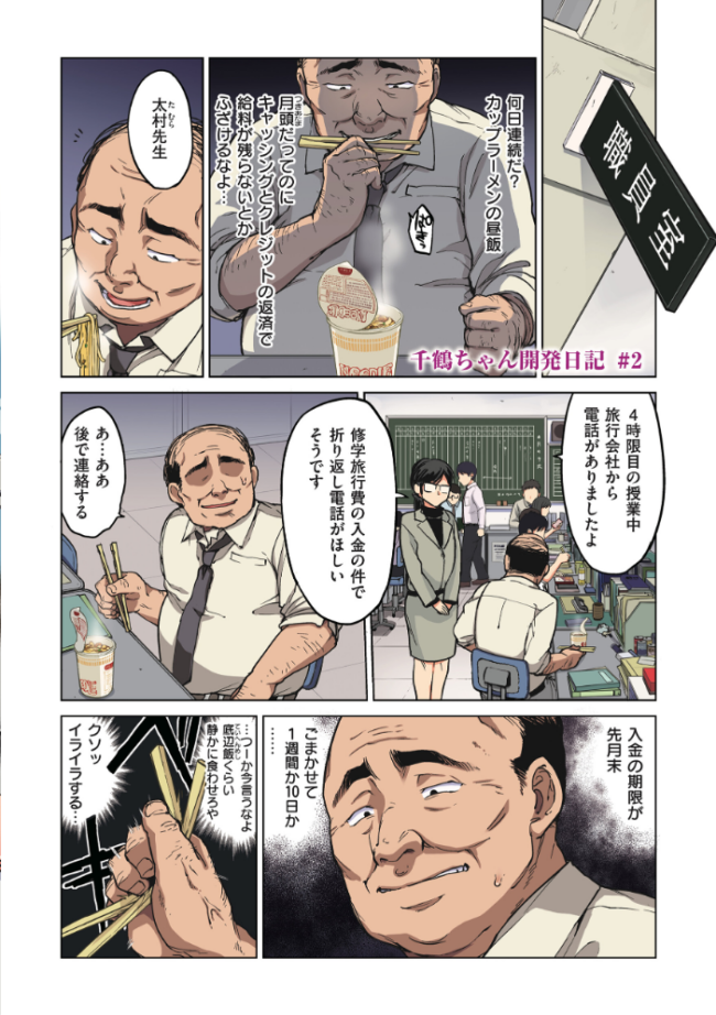 千鶴ちゃん開発日記【通常版】 むちゃ サンプル画像