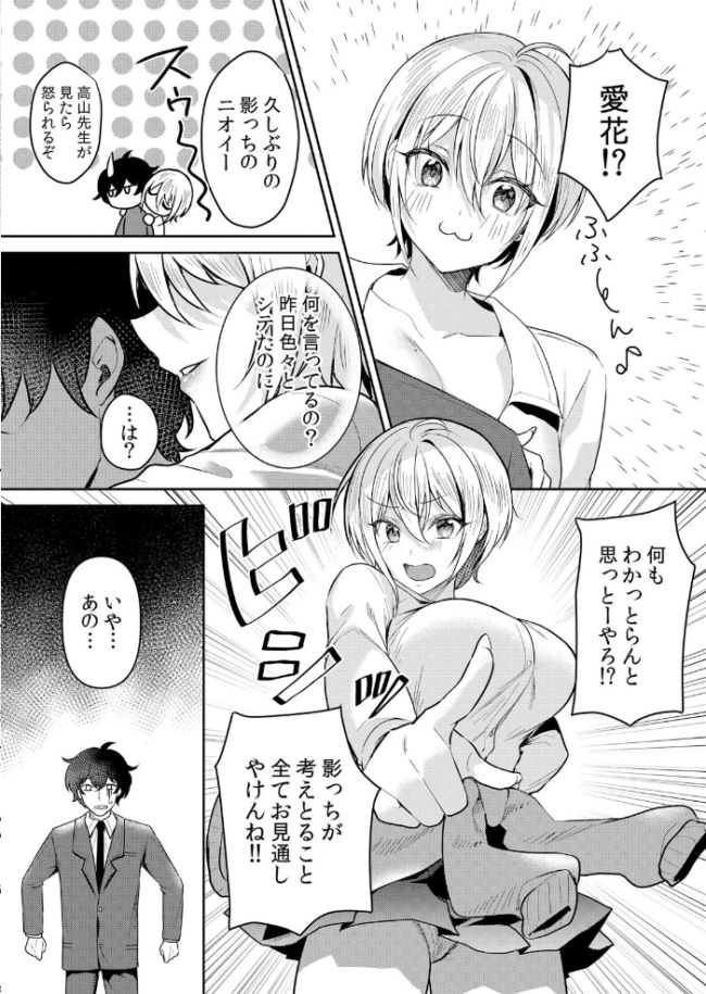 生意気ざかり〜私はまだ堕ちてないっ【デジタル特装版】【FANZA限定版】 7  花咲まひる サンプル画像