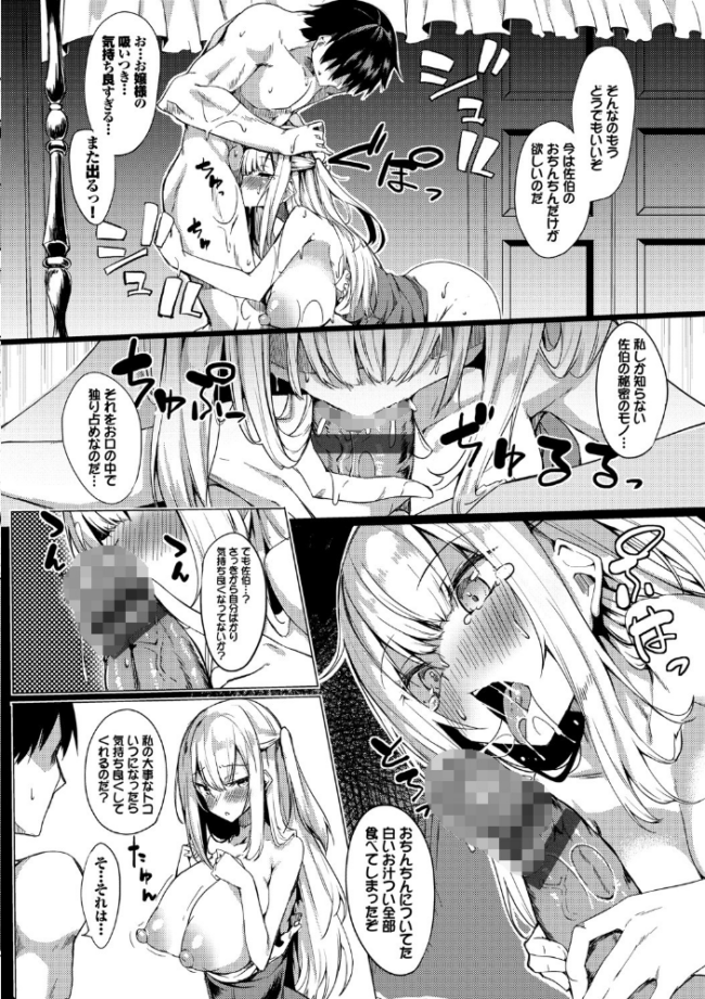 とろとろレシピ【FANZA限定版】 ふじはん コミックバベル編集部 サンプル画像
