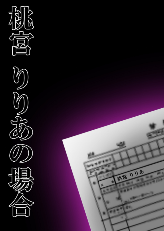 悪徳医師の淫行×××治療・拾肆 〜心馳なき身体触診録〜 モザイク版  ラビットフット サンプル画像
