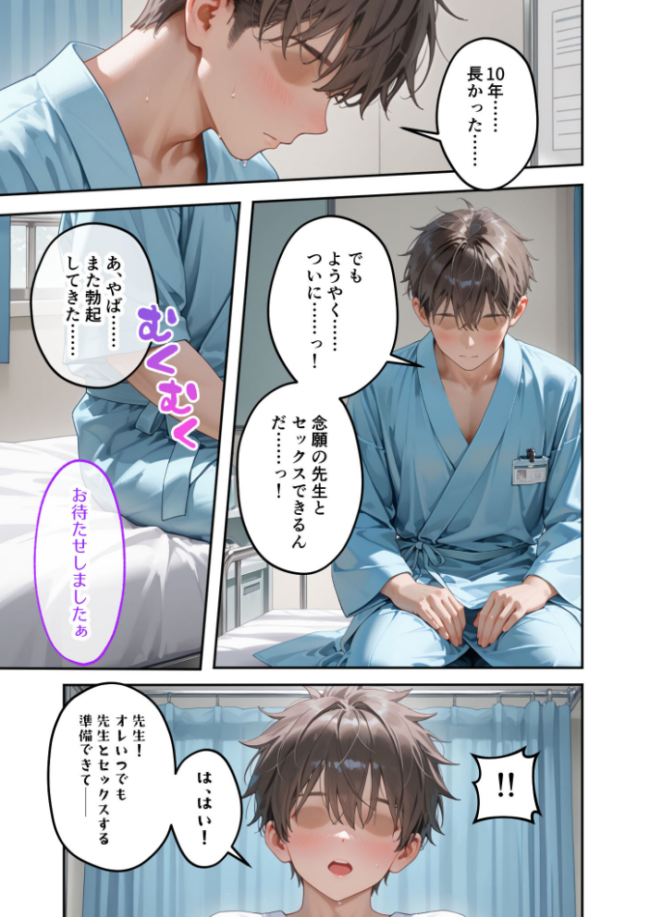 童貞撲滅!セックス・クリニック(3)〜白衣の天使に痴療された僕の童貞〜 モザイク版 ラビットフット サンプル画像