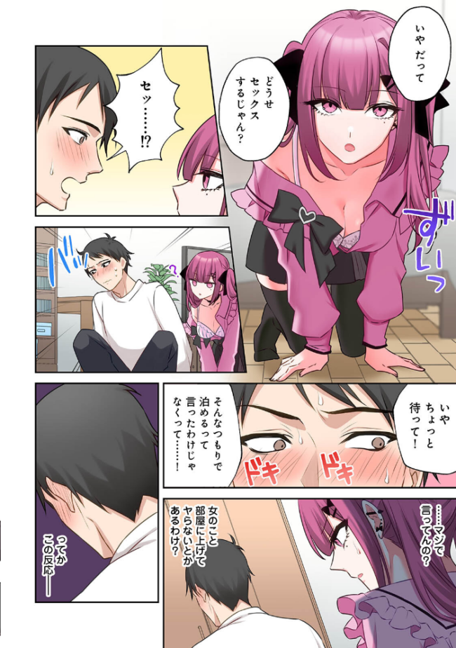 【単行本版】××公園で出会った地雷女子のパコ美ちゃんと同棲する話(1) サンプル画像
