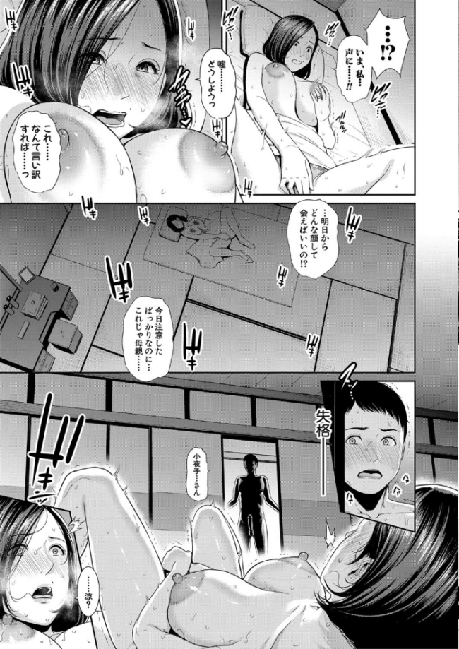 母さんとセックスに溺れる【電子版特典付き】 サンプル画像