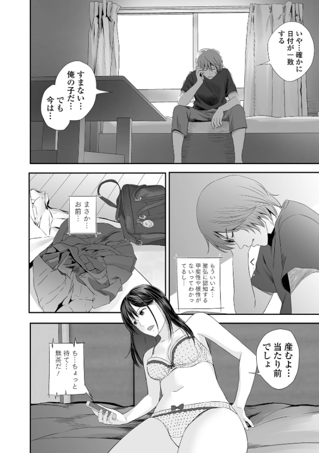 双子愛 2 双子姉、禁忌に触れる 【デジタル特装版】 吉田鳶牡 サンプル画像