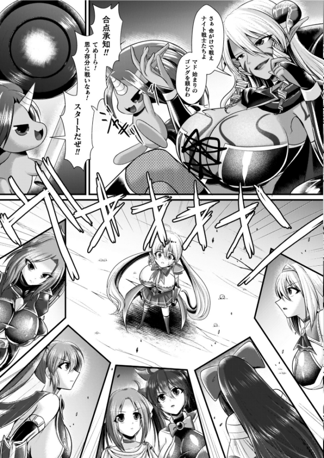 夜の女閃光闘士ナイト・エクレール セレス龍 サンプル画像