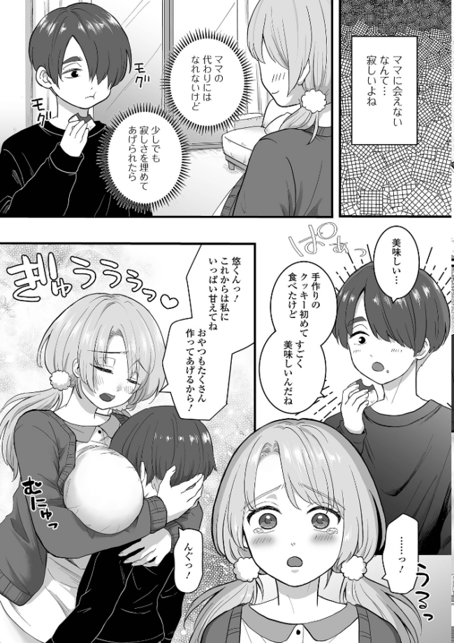 comicやさおね vol.4 はんぺら 桐下悠司 如月02 おくた慧 セリカ おんたま 蒂絵夢 一水社編集部 サンプル画像