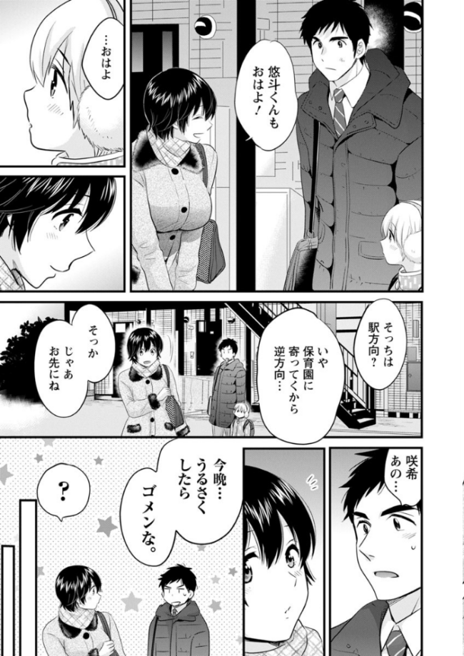 隣のパパの性欲がスゴくて困ってます! ポン貴花田 サンプル画像