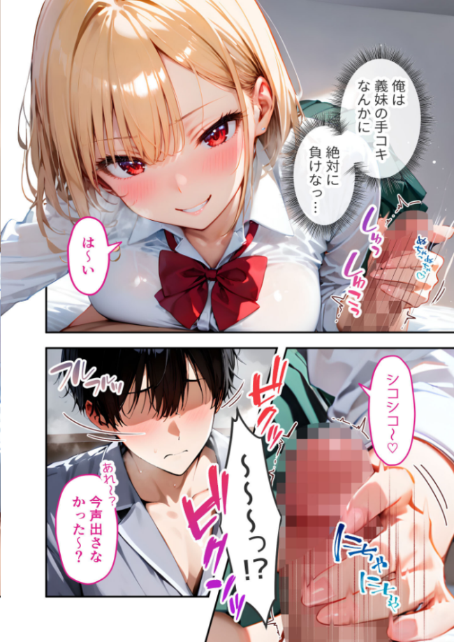 愛する義妹のえっちな罵倒 〜いつまで寝てるの?お義兄ちゃん〜 モザイク版 ラビットフット サンプル画像