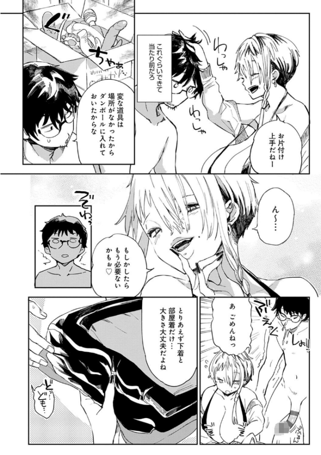 ぱいぱいマシマシギャルビッチ 【デジタル特装版】 あちゅむち サンプル画像